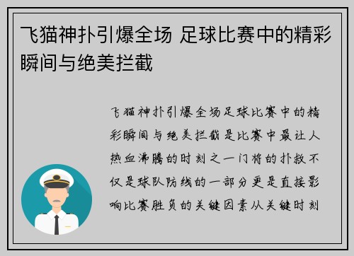 飞猫神扑引爆全场 足球比赛中的精彩瞬间与绝美拦截