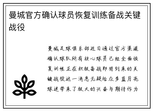 曼城官方确认球员恢复训练备战关键战役