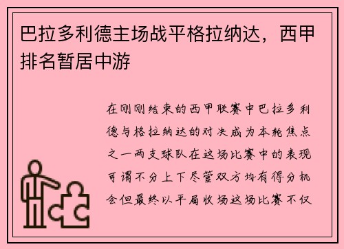 巴拉多利德主场战平格拉纳达，西甲排名暂居中游