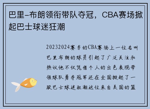 巴里-布朗领衔带队夺冠，CBA赛场掀起巴士球迷狂潮