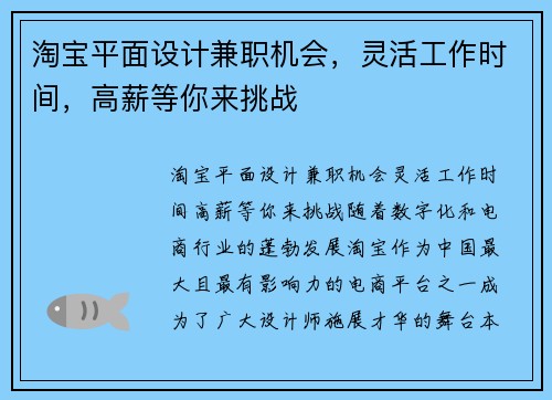 淘宝平面设计兼职机会，灵活工作时间，高薪等你来挑战