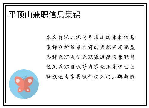 平顶山兼职信息集锦