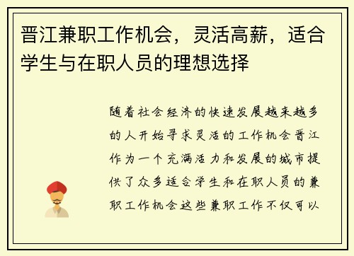晋江兼职工作机会，灵活高薪，适合学生与在职人员的理想选择