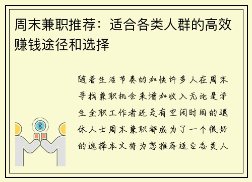 周末兼职推荐：适合各类人群的高效赚钱途径和选择