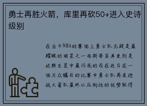 勇士再胜火箭，库里再砍50+进入史诗级别