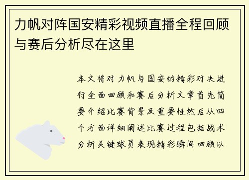 力帆对阵国安精彩视频直播全程回顾与赛后分析尽在这里