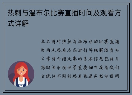 热刺与温布尔比赛直播时间及观看方式详解