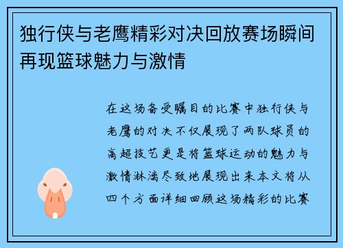 独行侠与老鹰精彩对决回放赛场瞬间再现篮球魅力与激情