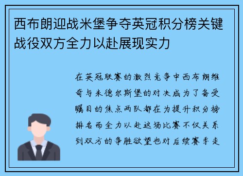 西布朗迎战米堡争夺英冠积分榜关键战役双方全力以赴展现实力