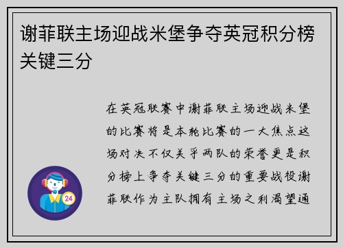 谢菲联主场迎战米堡争夺英冠积分榜关键三分