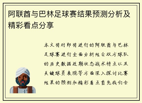 阿联酋与巴林足球赛结果预测分析及精彩看点分享
