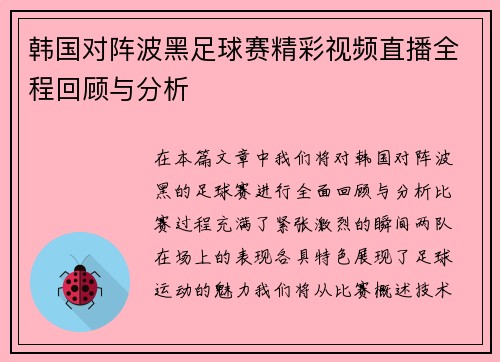 韩国对阵波黑足球赛精彩视频直播全程回顾与分析