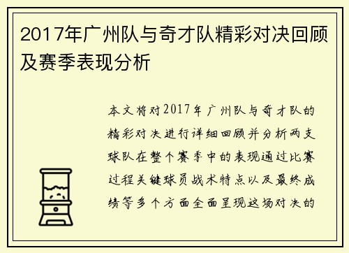 2017年广州队与奇才队精彩对决回顾及赛季表现分析
