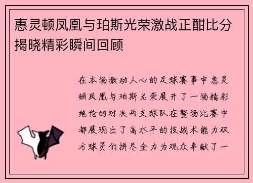 惠灵顿凤凰与珀斯光荣激战正酣比分揭晓精彩瞬间回顾
