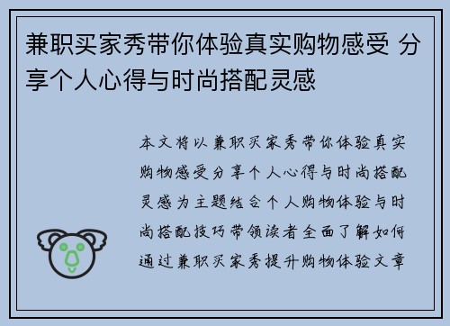 兼职买家秀带你体验真实购物感受 分享个人心得与时尚搭配灵感
