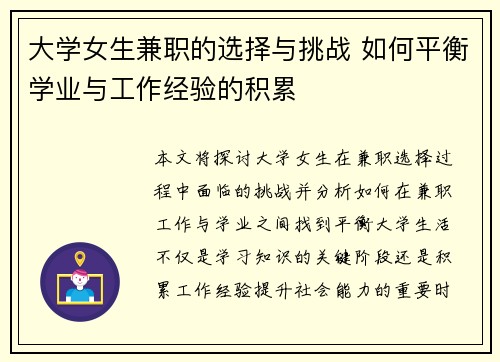 大学女生兼职的选择与挑战 如何平衡学业与工作经验的积累