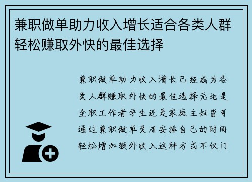 兼职做单助力收入增长适合各类人群轻松赚取外快的最佳选择