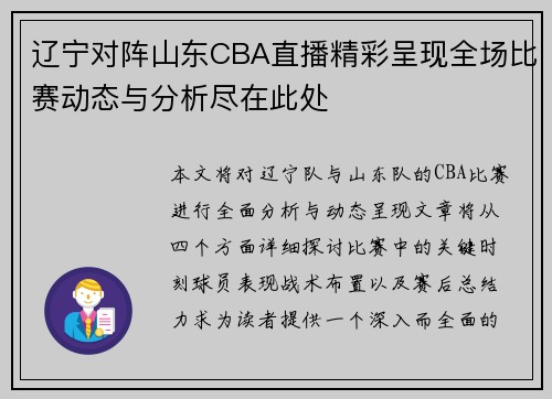 辽宁对阵山东CBA直播精彩呈现全场比赛动态与分析尽在此处
