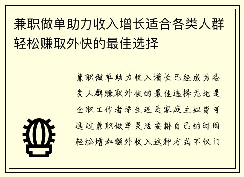 兼职做单助力收入增长适合各类人群轻松赚取外快的最佳选择
