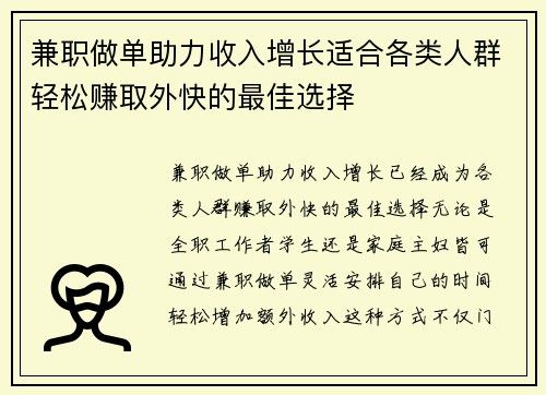 兼职做单助力收入增长适合各类人群轻松赚取外快的最佳选择