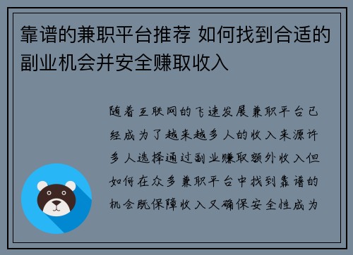 靠谱的兼职平台推荐 如何找到合适的副业机会并安全赚取收入