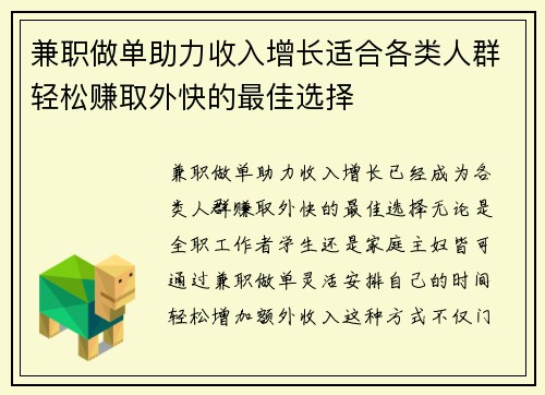 兼职做单助力收入增长适合各类人群轻松赚取外快的最佳选择