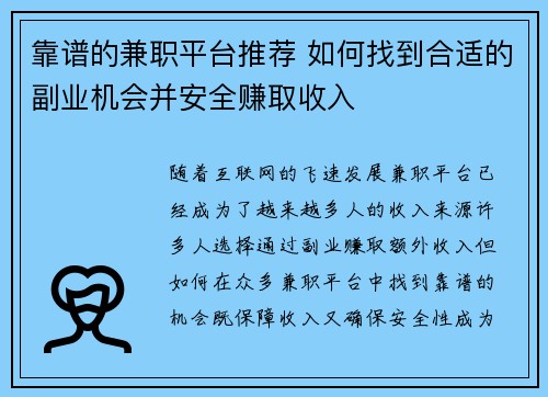 靠谱的兼职平台推荐 如何找到合适的副业机会并安全赚取收入