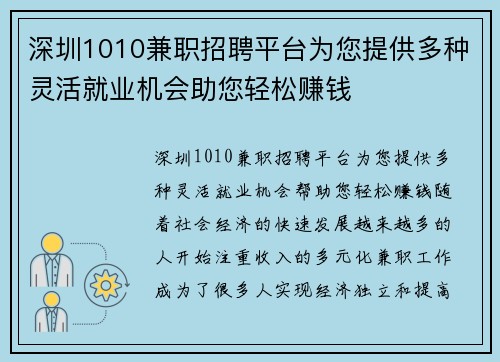 深圳1010兼职招聘平台为您提供多种灵活就业机会助您轻松赚钱