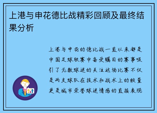 上港与申花德比战精彩回顾及最终结果分析