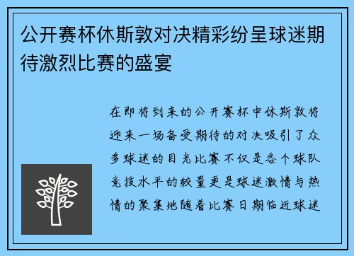 公开赛杯休斯敦对决精彩纷呈球迷期待激烈比赛的盛宴