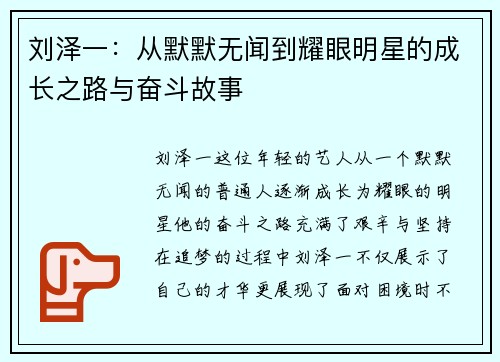 刘泽一：从默默无闻到耀眼明星的成长之路与奋斗故事
