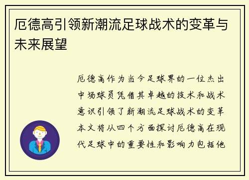 厄德高引领新潮流足球战术的变革与未来展望