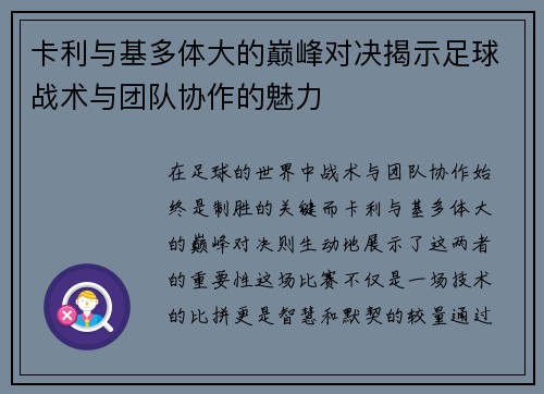 卡利与基多体大的巅峰对决揭示足球战术与团队协作的魅力