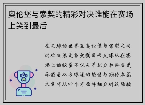 奥伦堡与索契的精彩对决谁能在赛场上笑到最后