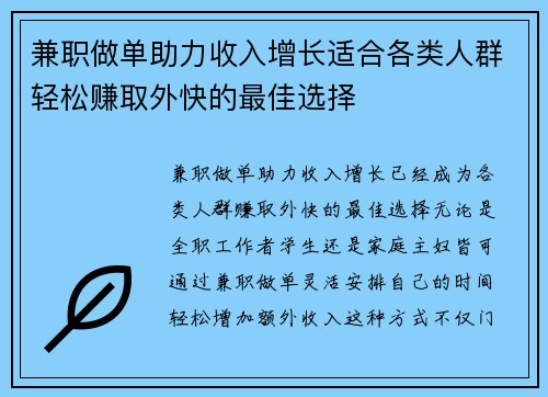兼职做单助力收入增长适合各类人群轻松赚取外快的最佳选择