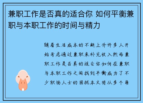 兼职工作是否真的适合你 如何平衡兼职与本职工作的时间与精力