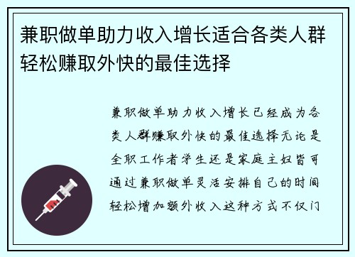 兼职做单助力收入增长适合各类人群轻松赚取外快的最佳选择