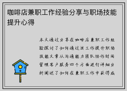 咖啡店兼职工作经验分享与职场技能提升心得