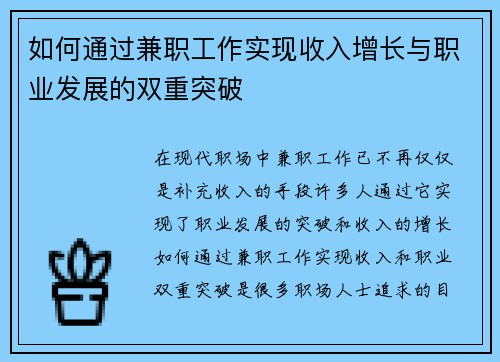 如何通过兼职工作实现收入增长与职业发展的双重突破