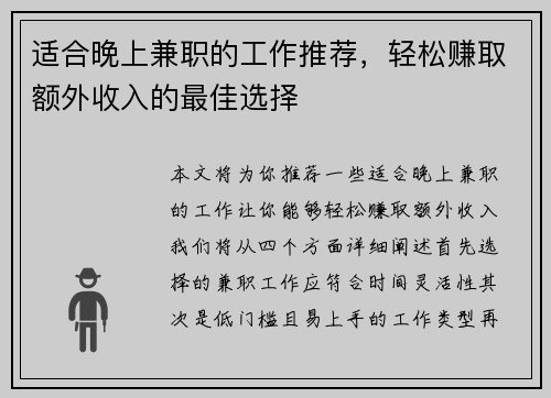 适合晚上兼职的工作推荐，轻松赚取额外收入的最佳选择