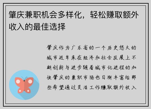 肇庆兼职机会多样化，轻松赚取额外收入的最佳选择