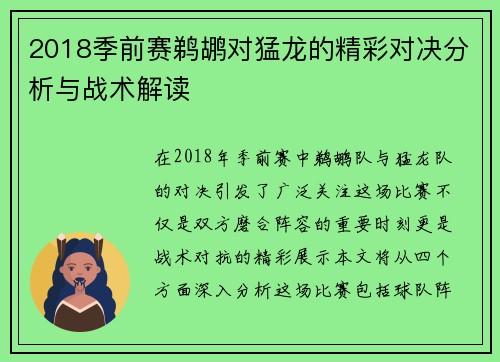 2018季前赛鹈鹕对猛龙的精彩对决分析与战术解读