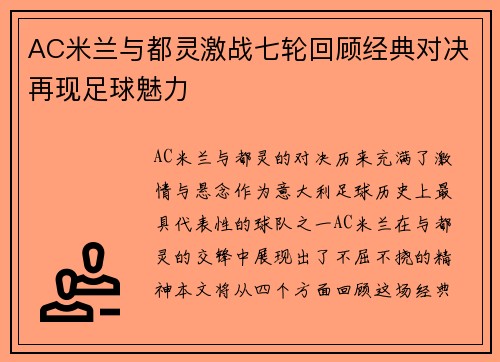 AC米兰与都灵激战七轮回顾经典对决再现足球魅力