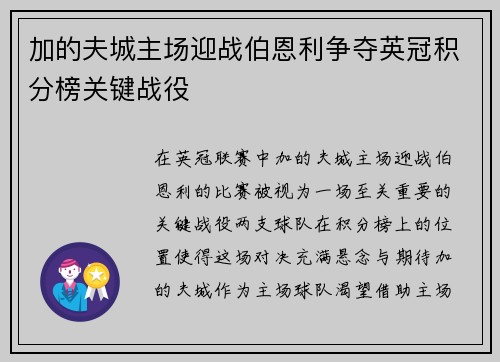 加的夫城主场迎战伯恩利争夺英冠积分榜关键战役