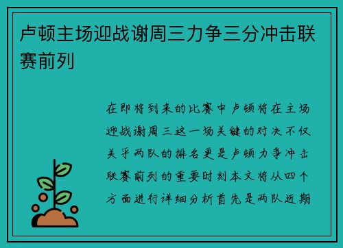卢顿主场迎战谢周三力争三分冲击联赛前列