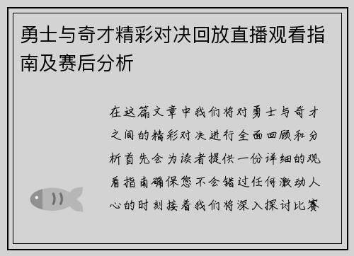 勇士与奇才精彩对决回放直播观看指南及赛后分析