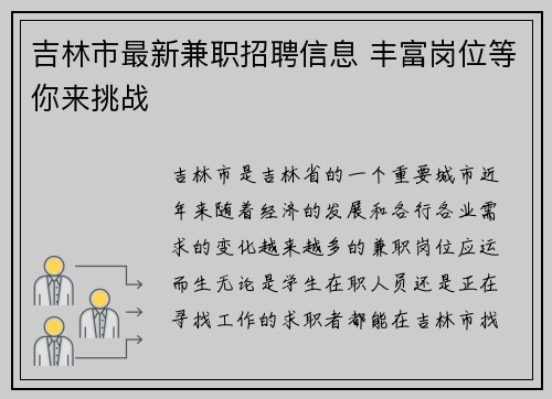 吉林市最新兼职招聘信息 丰富岗位等你来挑战