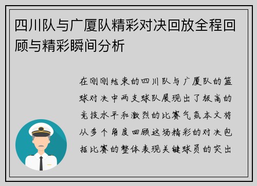 四川队与广厦队精彩对决回放全程回顾与精彩瞬间分析