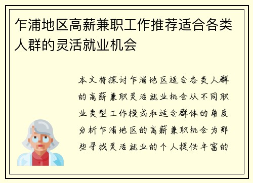 乍浦地区高薪兼职工作推荐适合各类人群的灵活就业机会