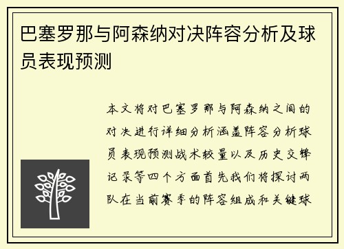 巴塞罗那与阿森纳对决阵容分析及球员表现预测